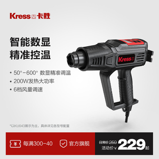 卡胜Kress热风枪2档调温2000瓦大功率耐用汽车贴膜 KU043