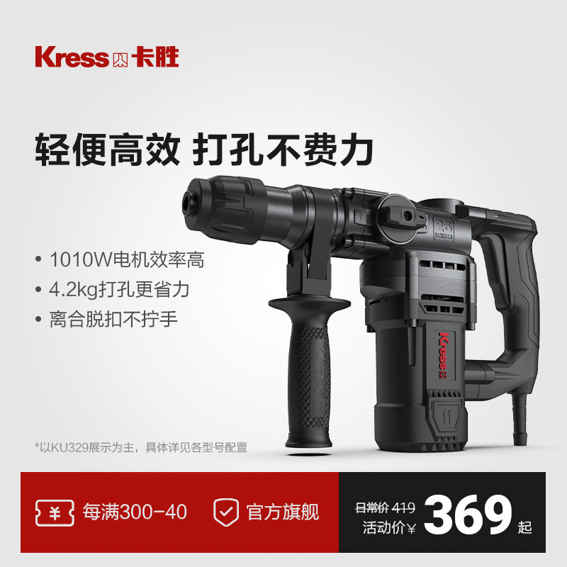 卡胜kress电锤KU329两用冲击钻工业级混凝土大功率打墙KU330S