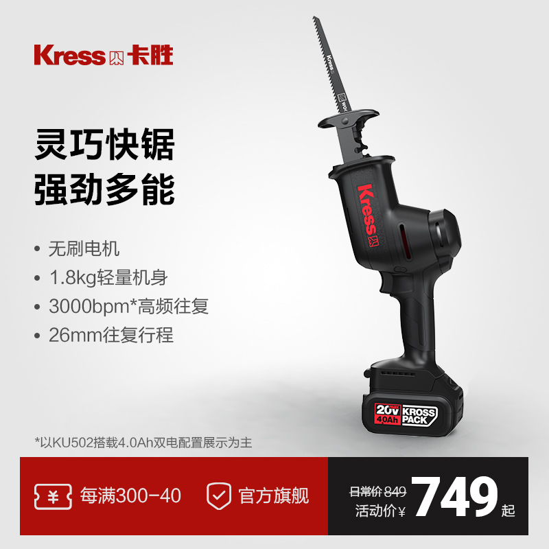 卡胜电动往复锯KU502锂电锯