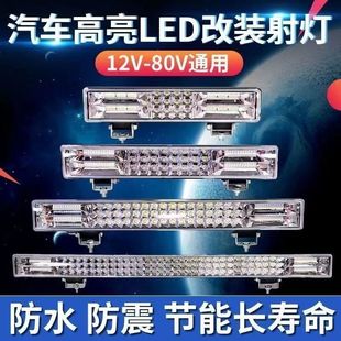汽车led大灯强光长条灯12V24v挖掘机收割机灯电动车爆闪货车射灯