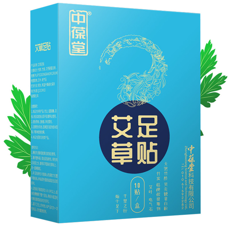 中葆堂艾草足贴艾灸贴艾叶祛湿睡眠正品生姜老北京贴养生正品脚贴怎么看?