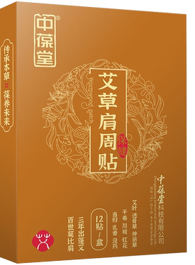 中葆堂艾草贴肩周贴艾灸贴12贴