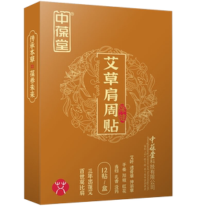 中葆堂艾草贴肩周贴艾灸贴12贴