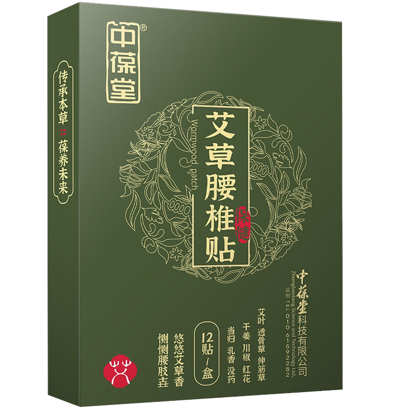 中葆堂艾草贴腰椎贴艾灸贴