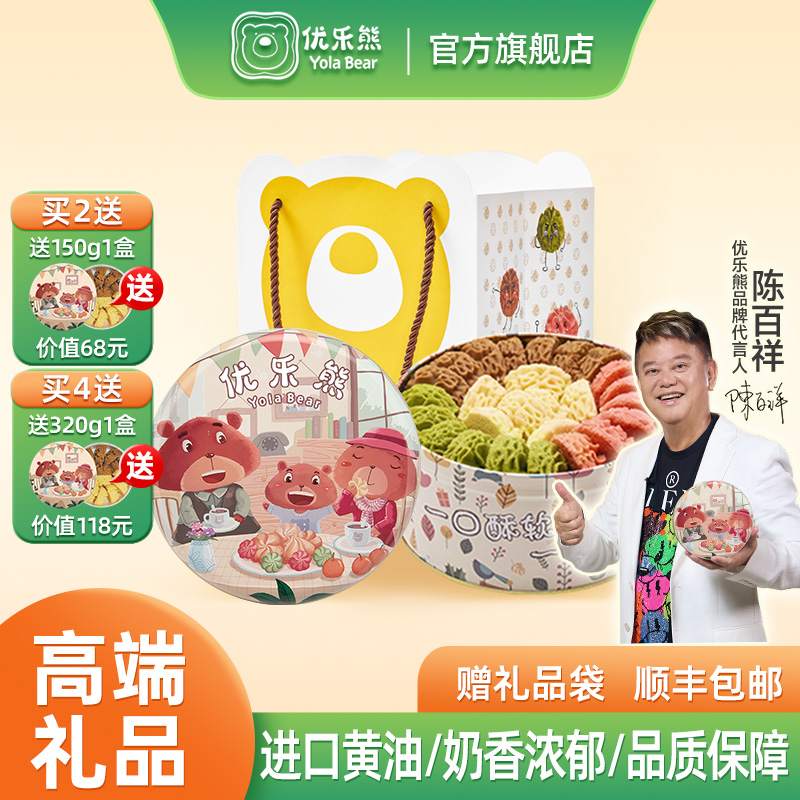 优乐熊曲奇小熊饼干黄油咖啡四味660g手工好吃的休闲零食年货礼盒