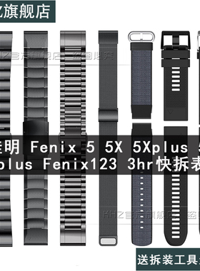 适用于Garmin佳明fenix5 s x plus快拆表带飞耐时2 3HR S60 935