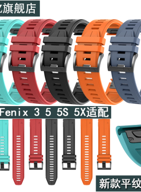 适用于佳明Gmain飞耐时Fenix 3 5S 5X 6X 7Xplus硅胶快拆式表带