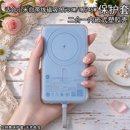 适用于WPB1007MI充电宝保护套