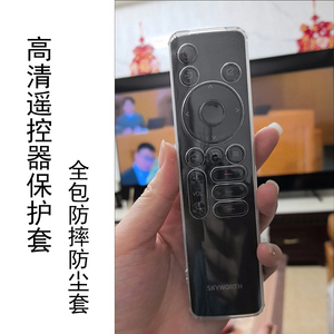 防摔防尘套创维电视遥控器保护套适用于85A5F+55/65A3F黑骑士A5F+