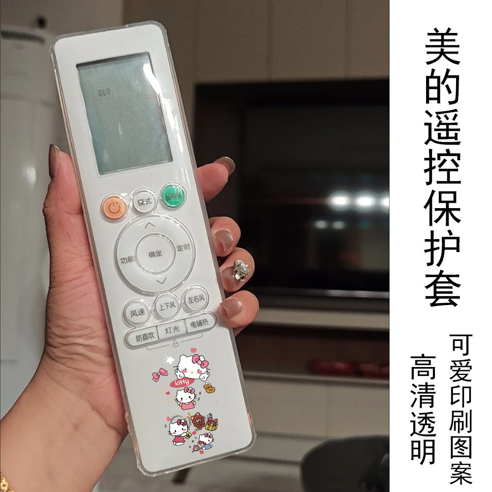 专用于美的空调遥控器保护套RN10高清透明卡通可爱防尘防摔软胶壳