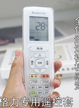 适用遥控防尘罩格力遥控器保护套