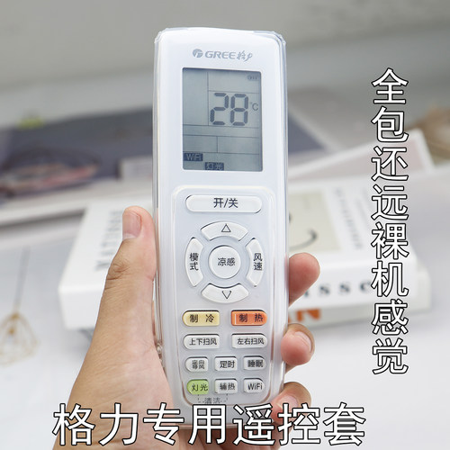 适用遥控防尘罩格力遥控器保护套