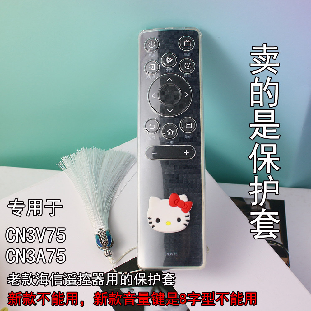 适用海信遥控器保护套