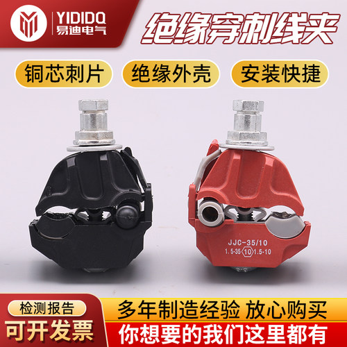 厂家直销电缆穿刺线夹