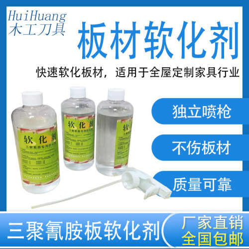 三聚氰胺板板材圆弧软化剂