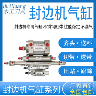 自动封边机气缸齐头胶锅送带压贴带缓冲气缸极东南兴切带排钻气缸