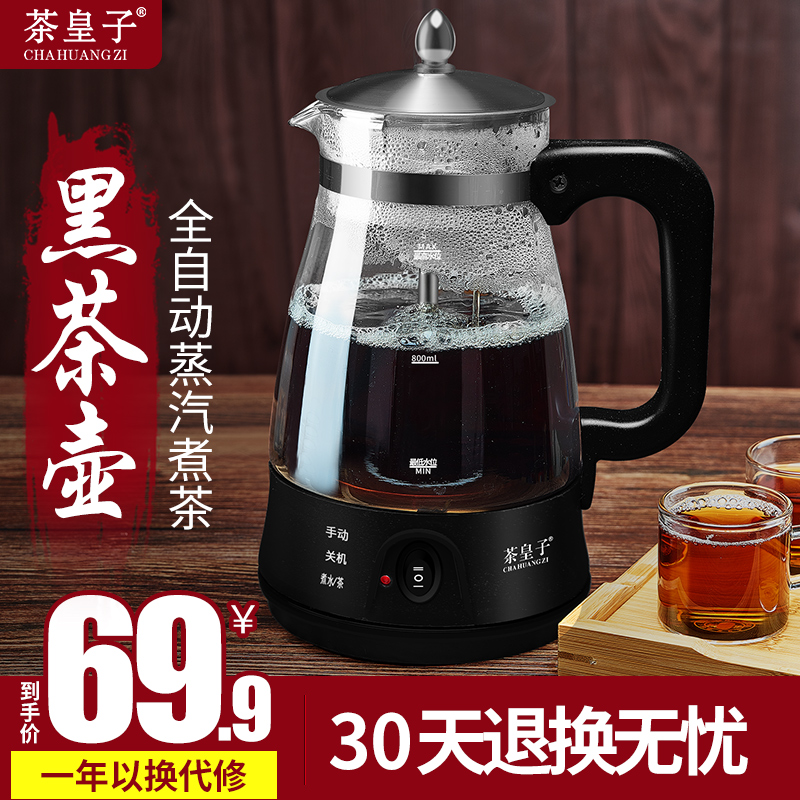 茶皇子煮茶器黑茶普洱玻璃电热水壶蒸茶壶全自动保温蒸汽电煮茶壶