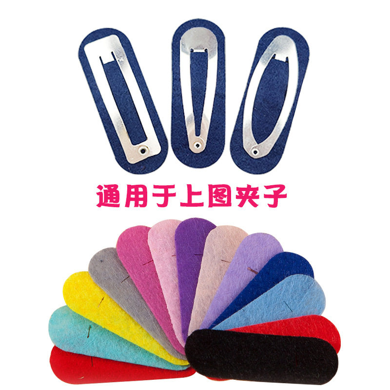 不织布发夹垫片发夹水滴夹BB夹椭圆垫片1mm厚度发夹diy手工材料