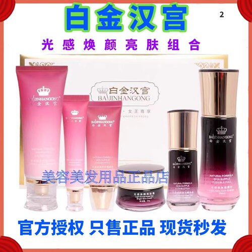 光感焕颜亮肤组合白金