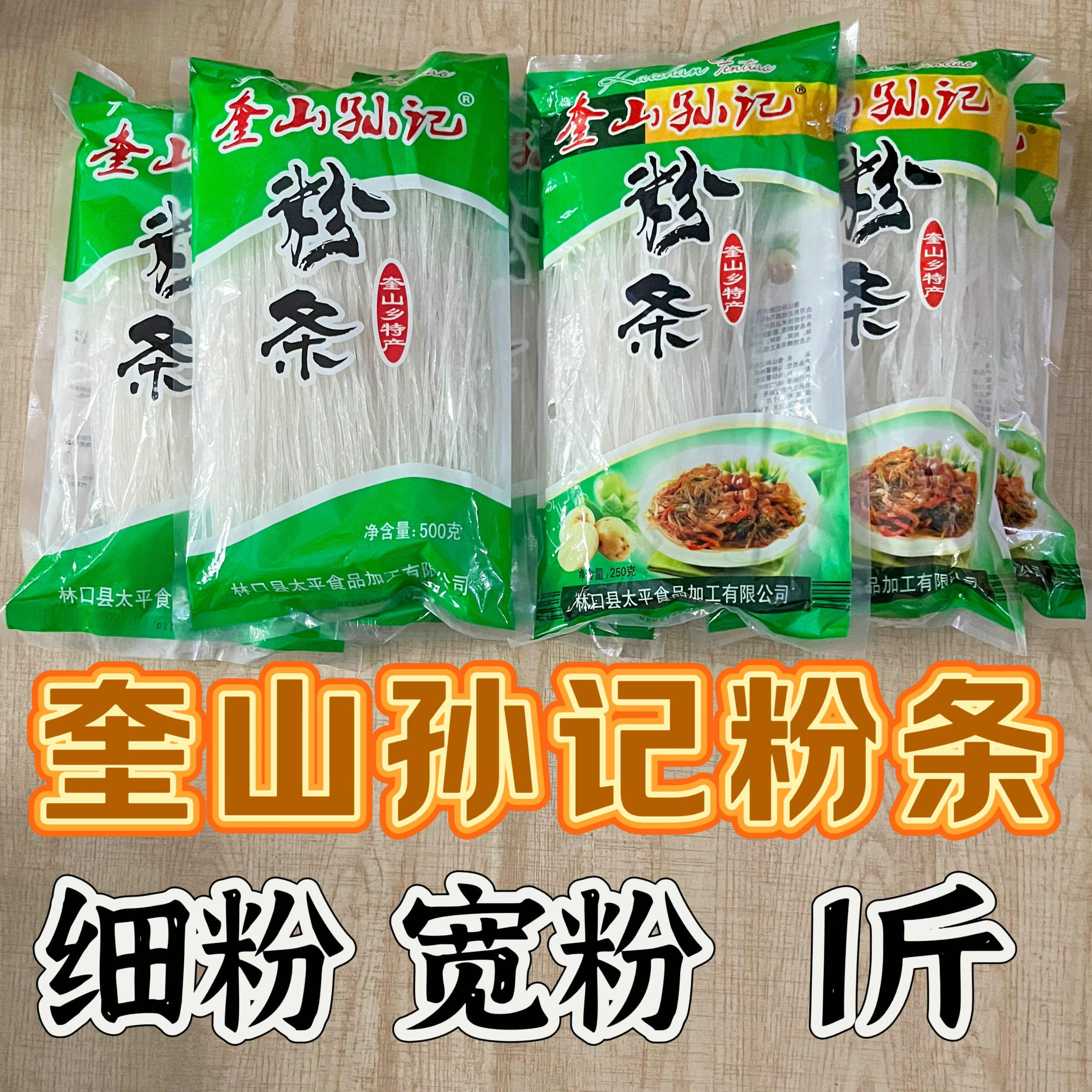 黑龙江特产林口奎山孙记土豆斤装