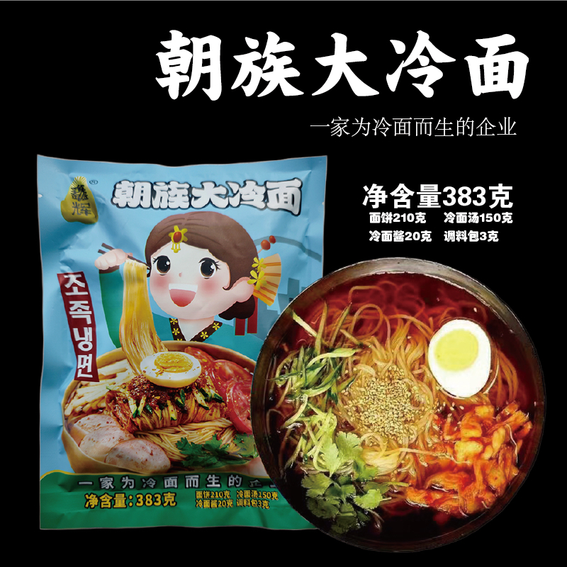 鑫辉东北荞麦大冷面韩式风味朝族大冷面方便速食延边小吃袋装包邮