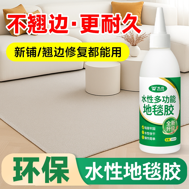 【德国品牌】地毯专用胶铺地板革图片