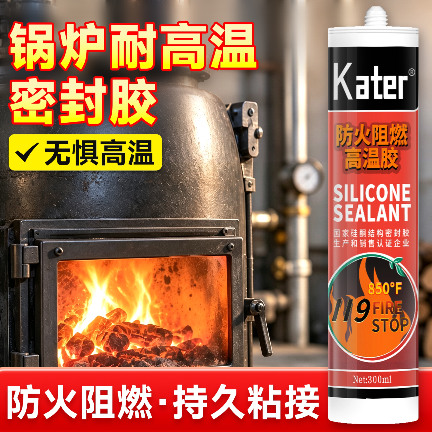 锅炉耐高温密封胶500度耐火防水修补固定烟道烟管防火阻燃玻璃胶