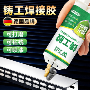 ab强力铸工胶高强度电焊胶水强力万能超粘焊接耐高温粘金属铸铁胶