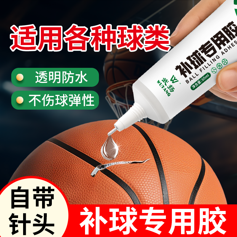 补篮球专用胶水篮球开胶粘足球