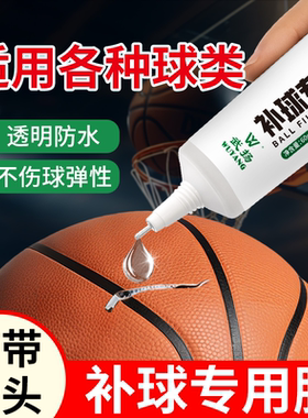 补篮球专用胶水篮球开胶粘足球修补液球类漏气橄榄球起皮自补胶水