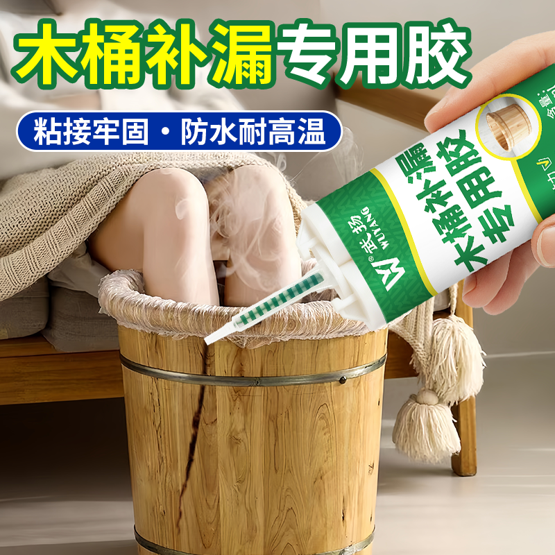 木桶补漏胶粘木桶木盆泡脚桶木浴缸裂缝漏水修补耐高温防水堵漏胶
