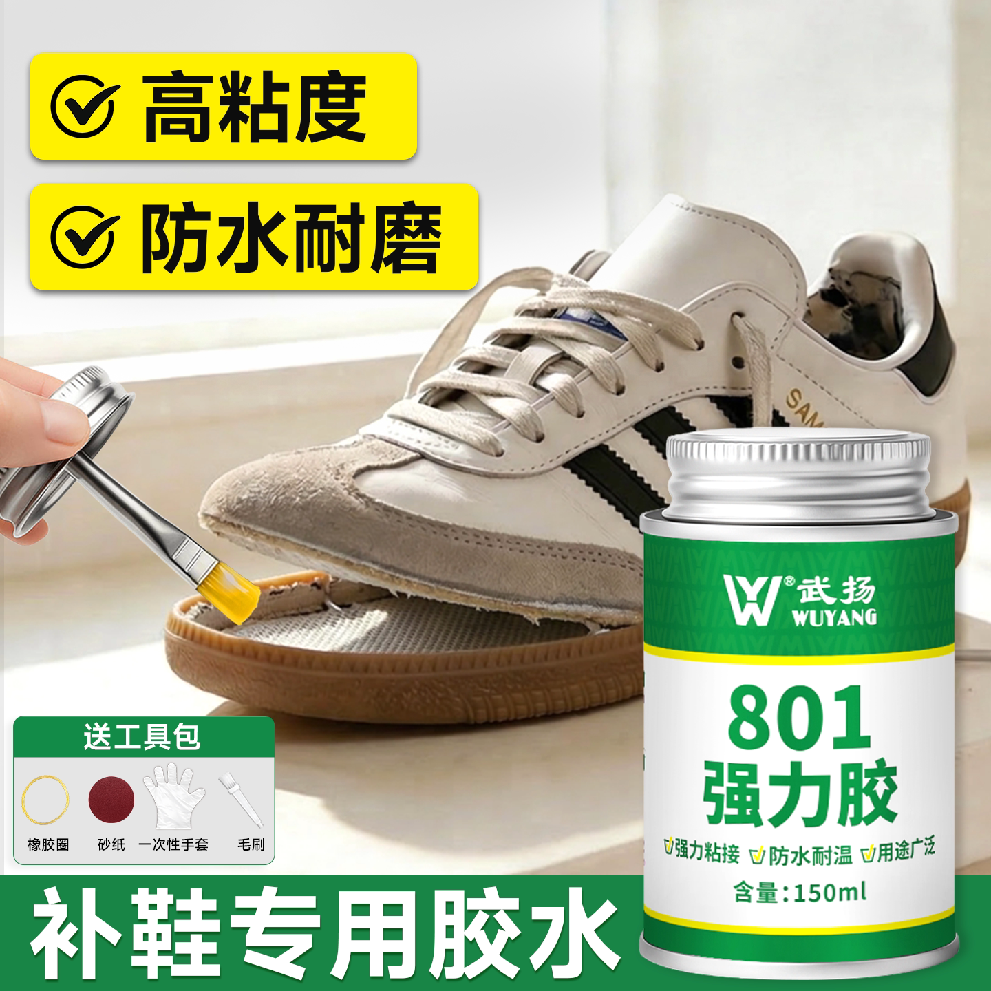 801补鞋专用胶水强力防水超粘图片