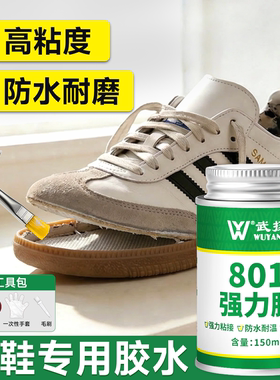 801补鞋专用胶水强力防水万能超粘黄胶粘鞋子软胶胶水强力皮革胶