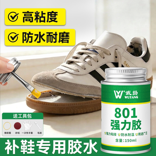 801补鞋专用胶水强力防水超粘