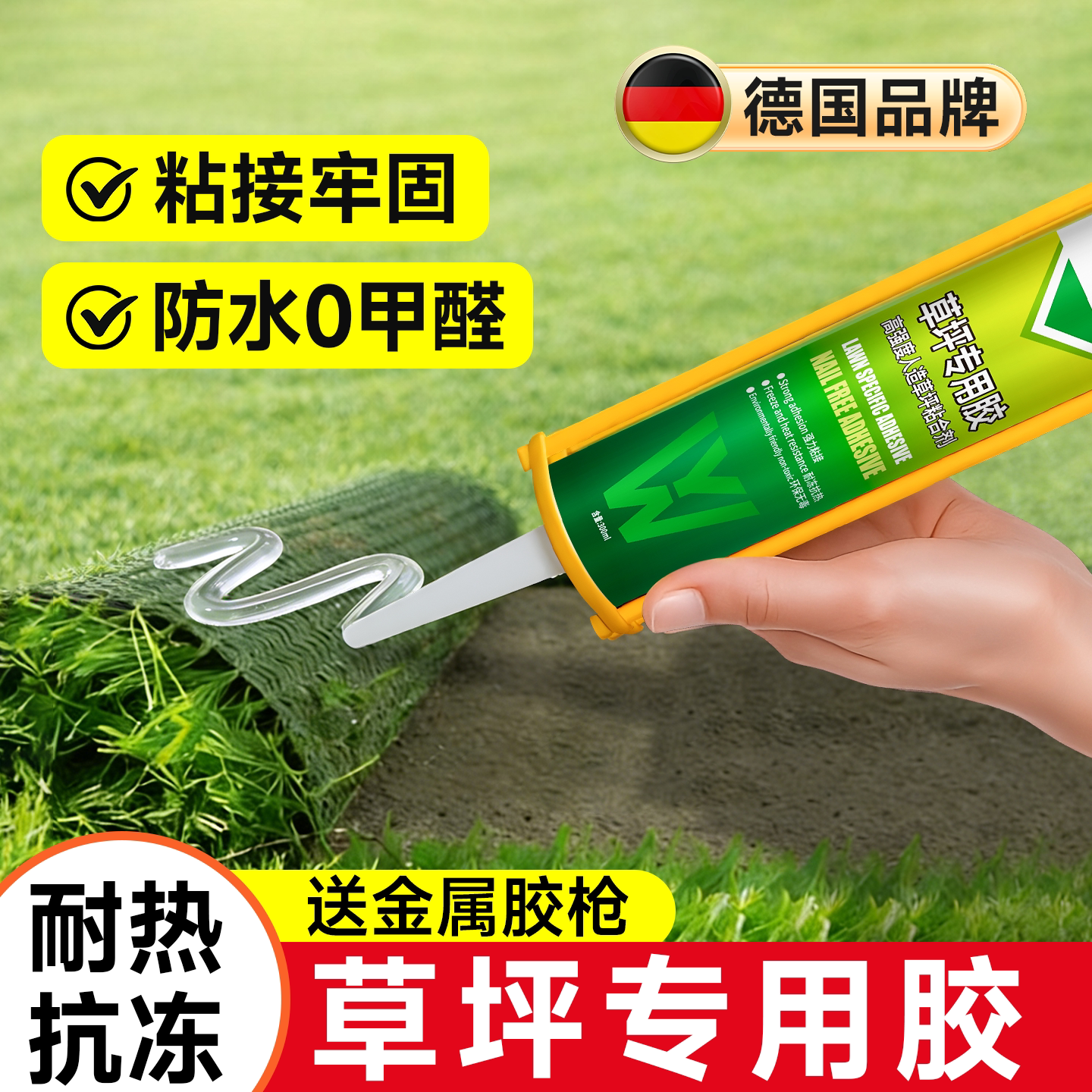 【德国品牌】专业人工草坪专用胶图片