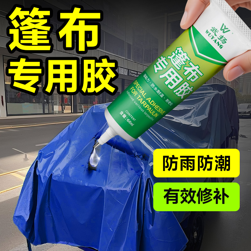 篷布专用胶漏洞漏水补蓬货车雨布遮阳棚塑料薄膜刀刮布修补粘贴胶