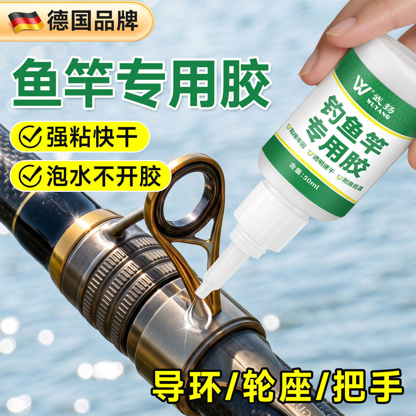 鱼竿专用胶水粘鱼竿渔具导环轮座手把脱落修补专用强力透明快干胶