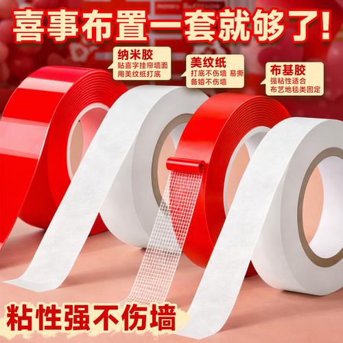 美纹纸婚房布置专用胶美纹纸胶带墙面无痕不伤墙结婚贴喜字不留胶