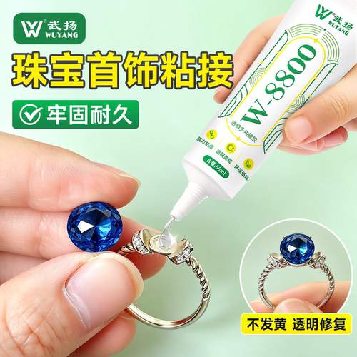 珠宝胶水首饰饰品专用手工diy胶