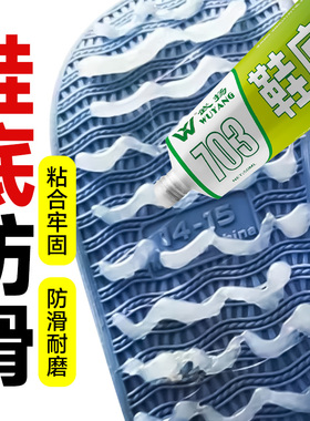鞋底防滑胶后跟拖鞋修补磨损破洞修复鞋跟加固胶水鞋跟防滑胶鞋底