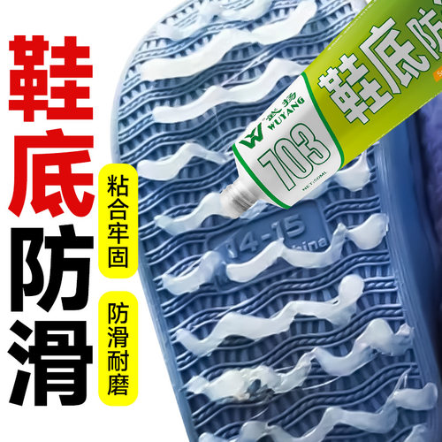 防滑鞋底防滑修补磨损