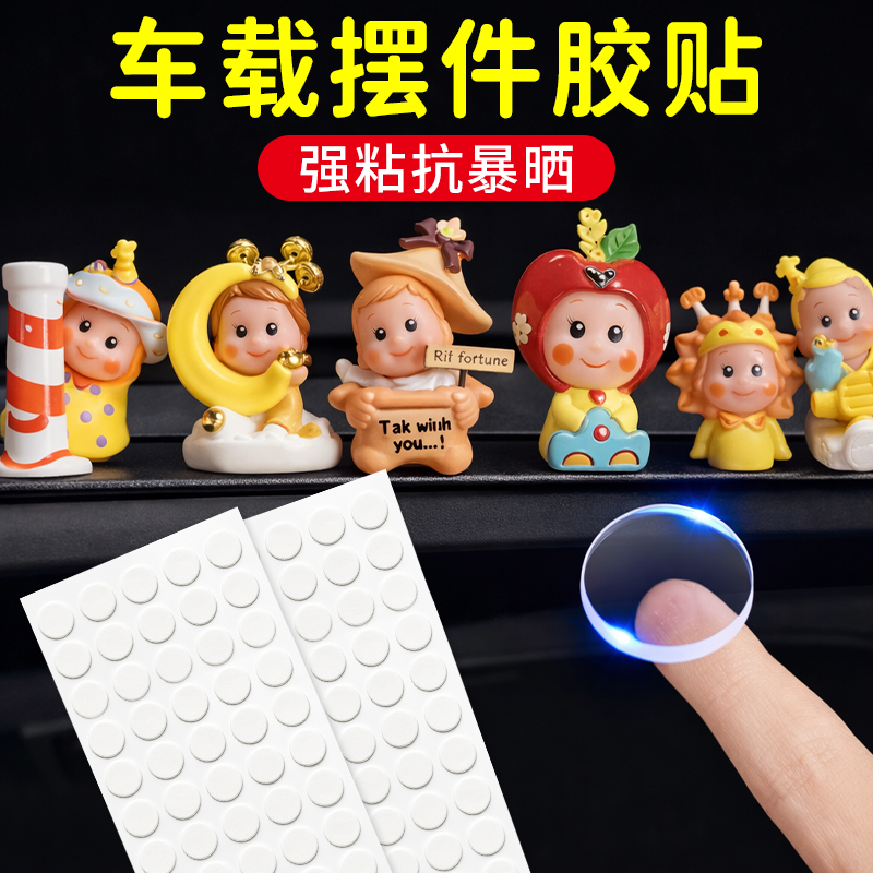 车载摆件固定胶纳米胶强力无痕胶双面胶贴盲盒粘胶泡泡玛特脚胶,文具电教/文化用品/商务用品,胶带/胶纸/胶条,淘宝优惠券,粉丝福利购,淘宝优惠卷