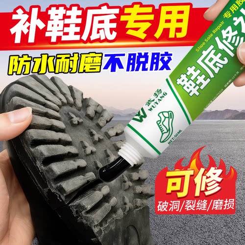 鞋底修补胶粘橡胶皮鞋运动鞋开胶后跟磨损破洞填充无痕修补强力胶