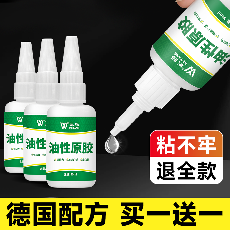 油性胶水原胶强力胶万能胶塑料粘鞋陶瓷金属玉皮革补胎焊接剂电焊,文具电教/文化用品/商务用品,胶水,淘宝优惠券,粉丝福利购,淘宝优惠卷