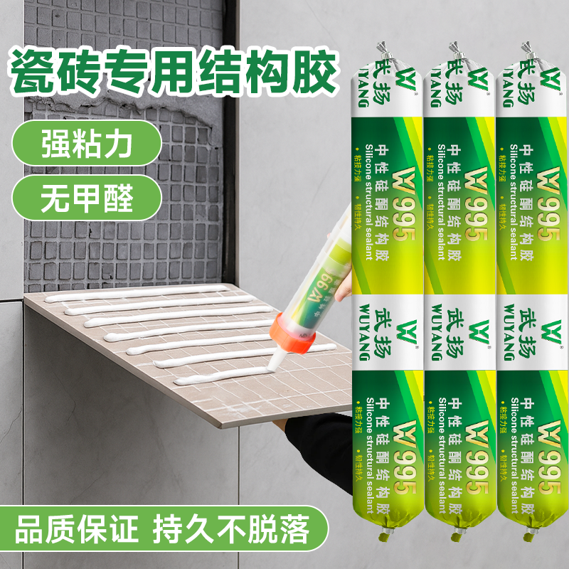 瓷砖专用结构胶高粘度强力995粘合剂粘大理石石材墙砖防水玻璃胶