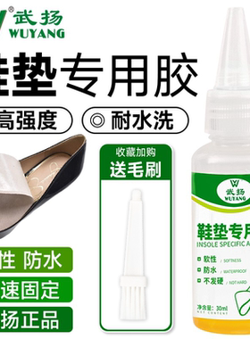 粘鞋垫胶水皮鞋运动鞋的皮布海绵鞋垫修补软胶防水强力胶水不伤鞋