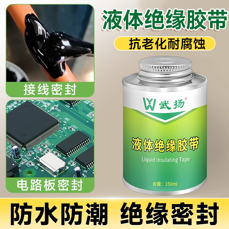 电工液体绝缘胶带电线防水密封胶