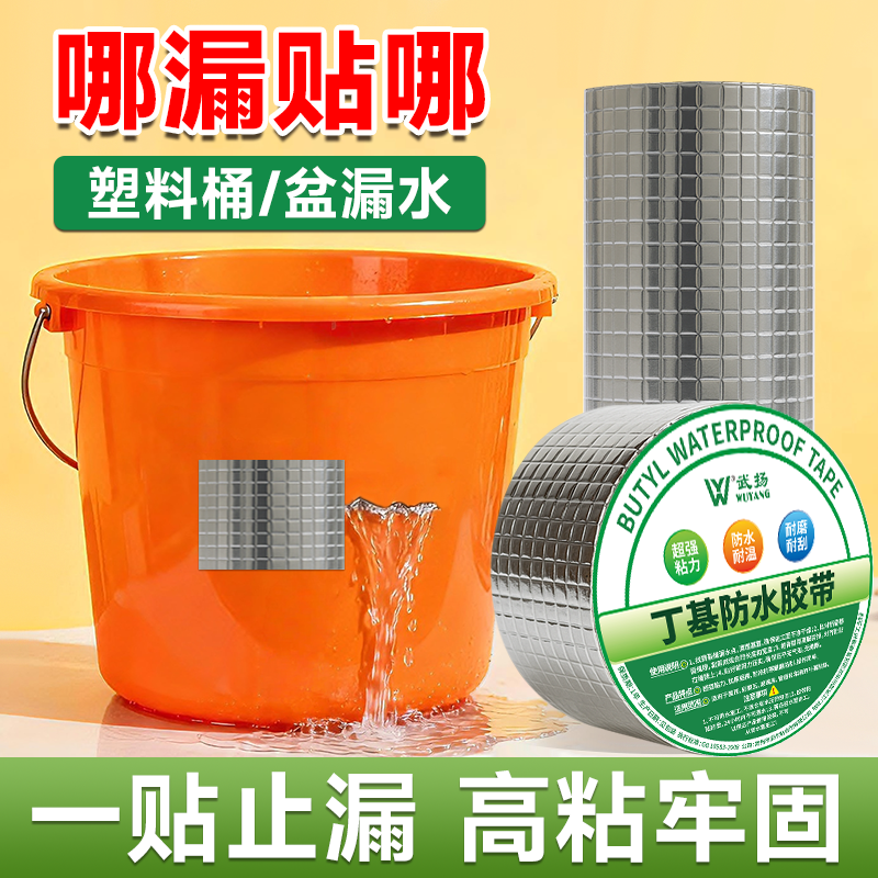 补塑料桶裂缝神器水桶水盆裂缝破洞高粘度防水补漏强力丁基胶带