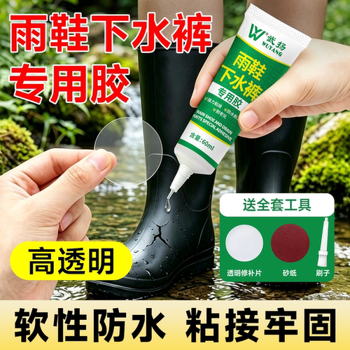 补下水裤专用胶雨鞋下水裤修补胶
