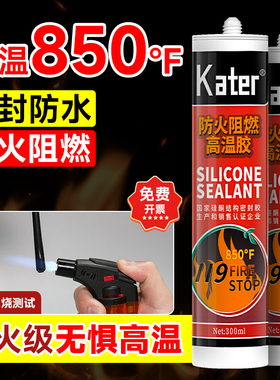 耐高温玻璃胶硅胶防火胶阻燃防水密封胶耐300度耐酸碱黑色结构胶
